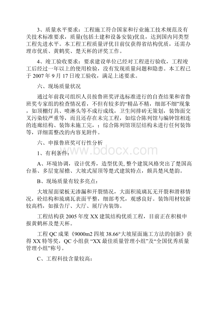 关于XX博物馆综合陈列馆申报鲁班奖的调研报告.docx_第3页