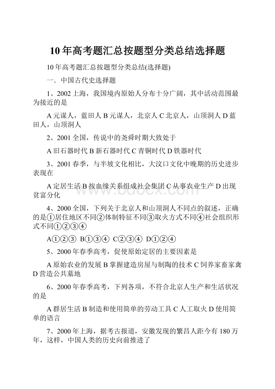 10年高考题汇总按题型分类总结选择题.docx