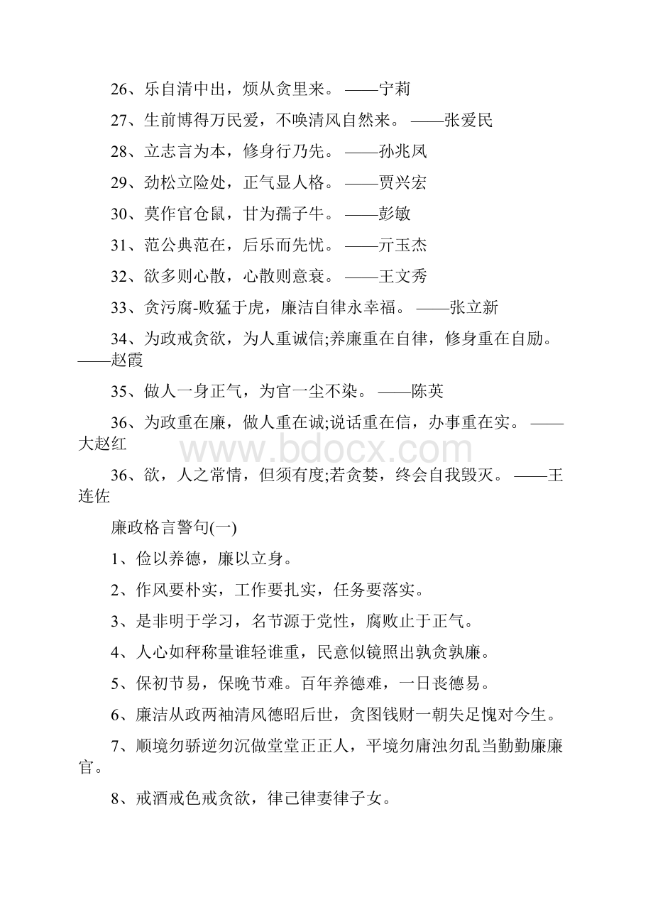 廉洁格言警句大全.docx_第3页