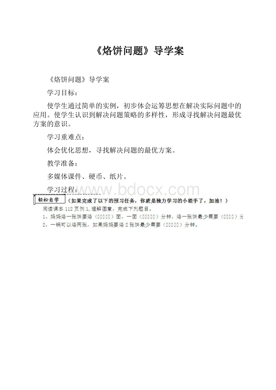 《烙饼问题》导学案.docx