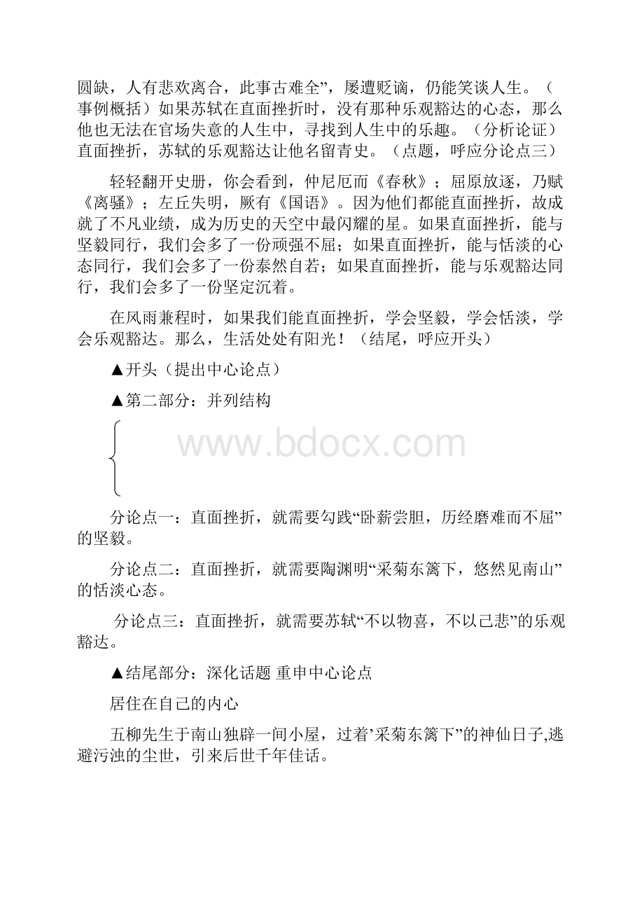 议论文结构模式荟萃分析.docx_第3页