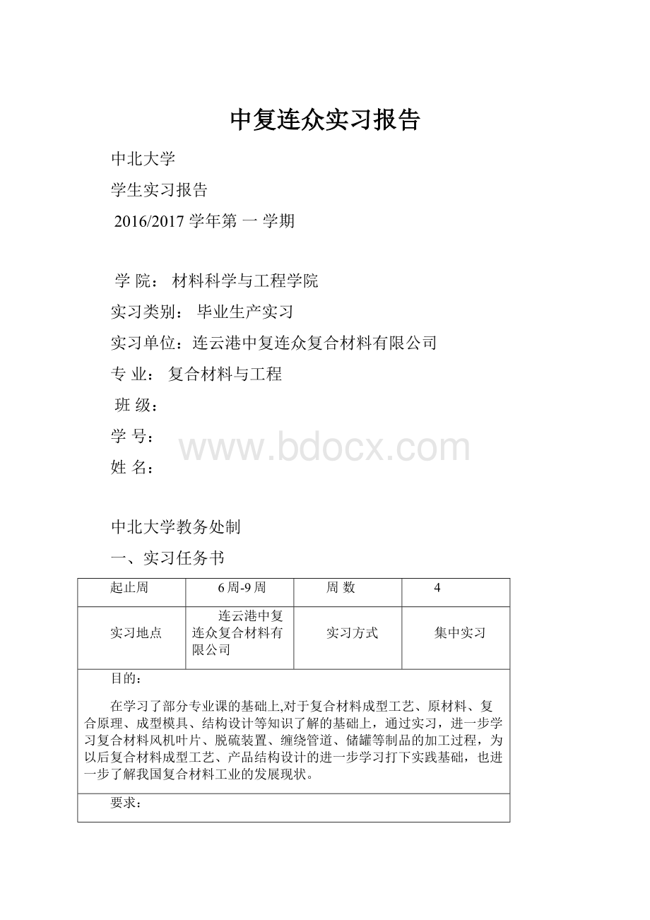 中复连众实习报告.docx