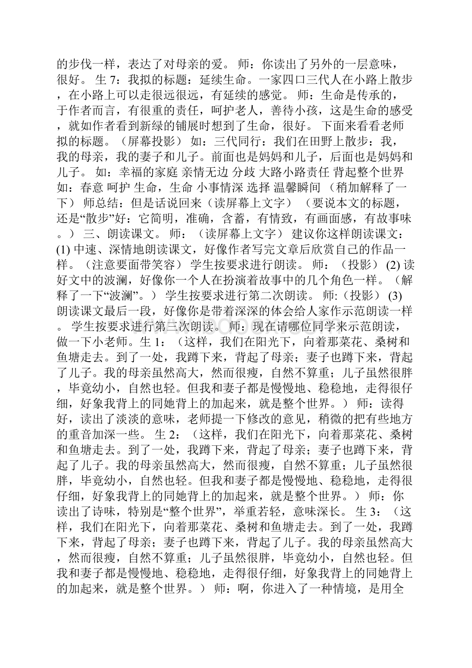 《散步》课堂实录.docx_第2页