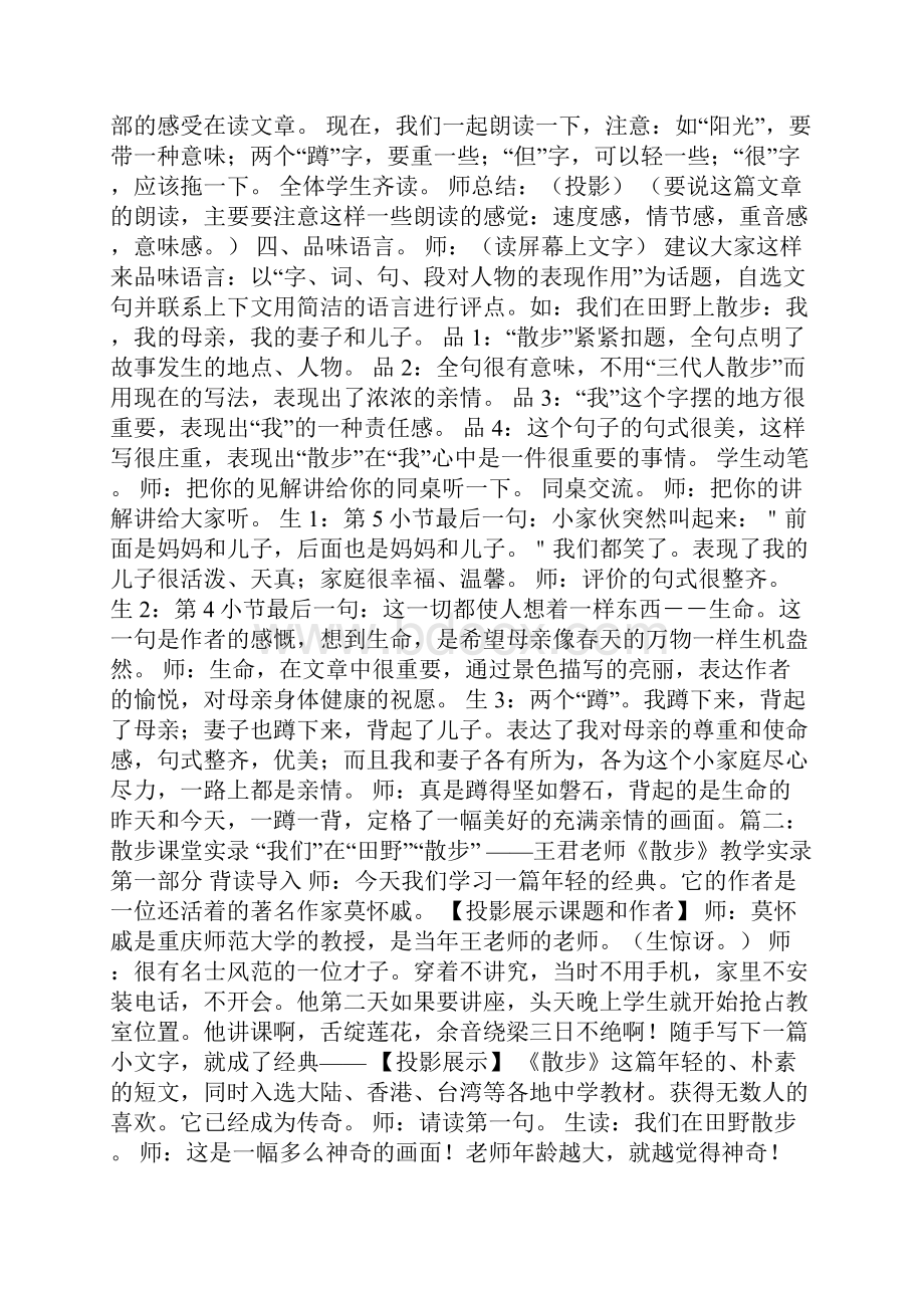 《散步》课堂实录.docx_第3页