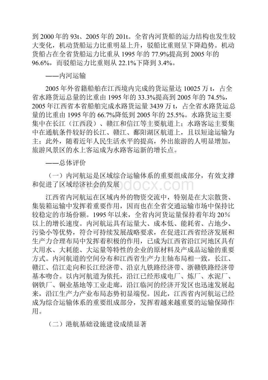 江西地区内河航运开发变化规划度概述.docx_第2页