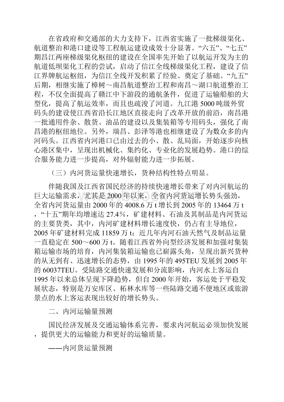 江西地区内河航运开发变化规划度概述.docx_第3页