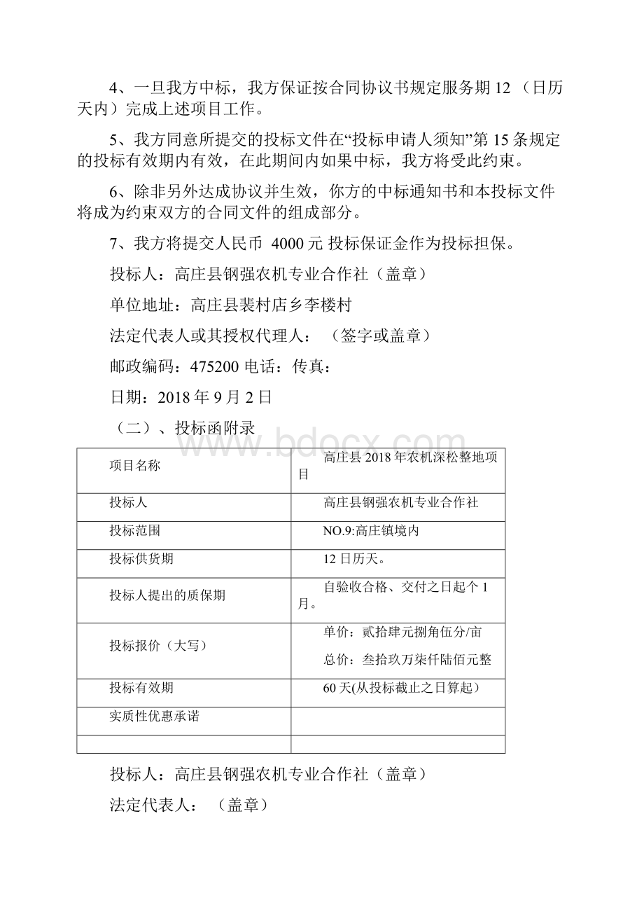 高庄县农机专业合作社投标.docx_第2页