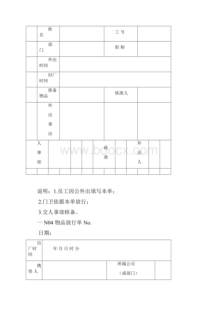 来访登记表及因公外出单.docx_第2页