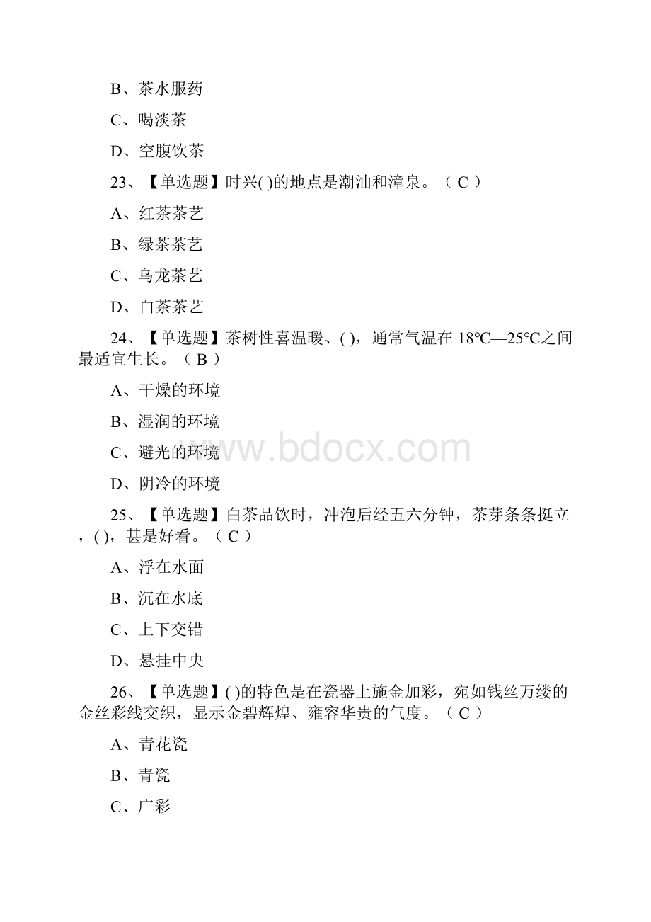 考点茶艺师初级操作证模拟考试题库附答案.docx_第3页