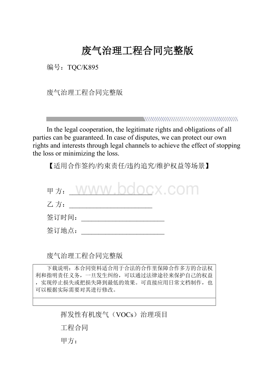 废气治理工程合同完整版.docx