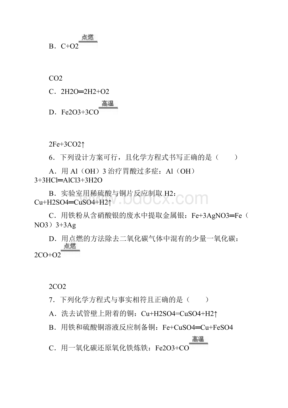 初中化学《化学方程式》单元测试题整理含详细解析.docx_第2页