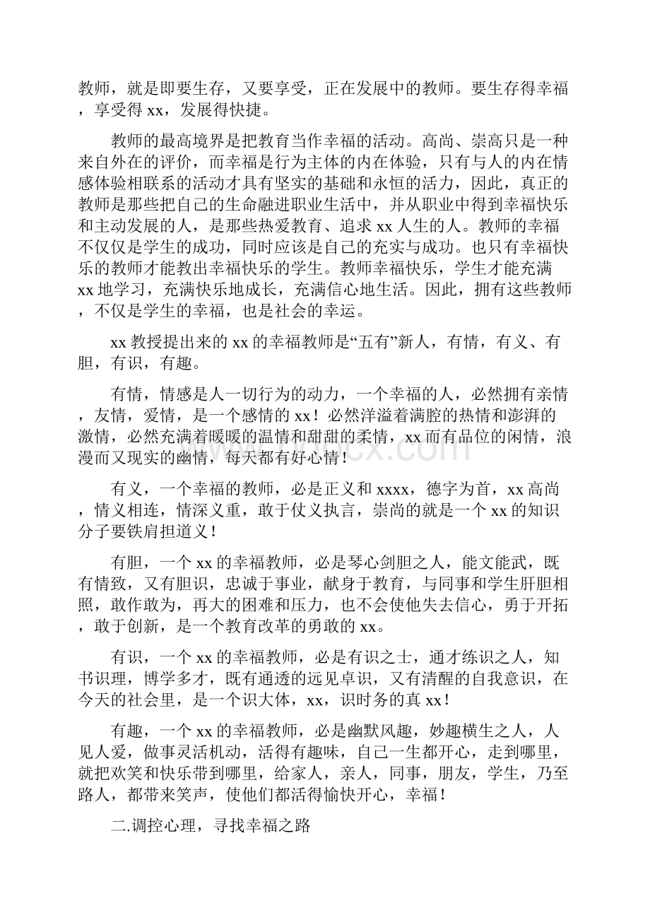 做一个幸福的的教师讲座稿.docx_第3页