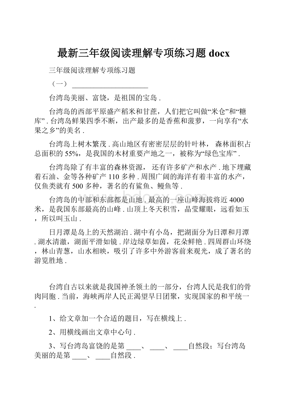 最新三年级阅读理解专项练习题docx.docx