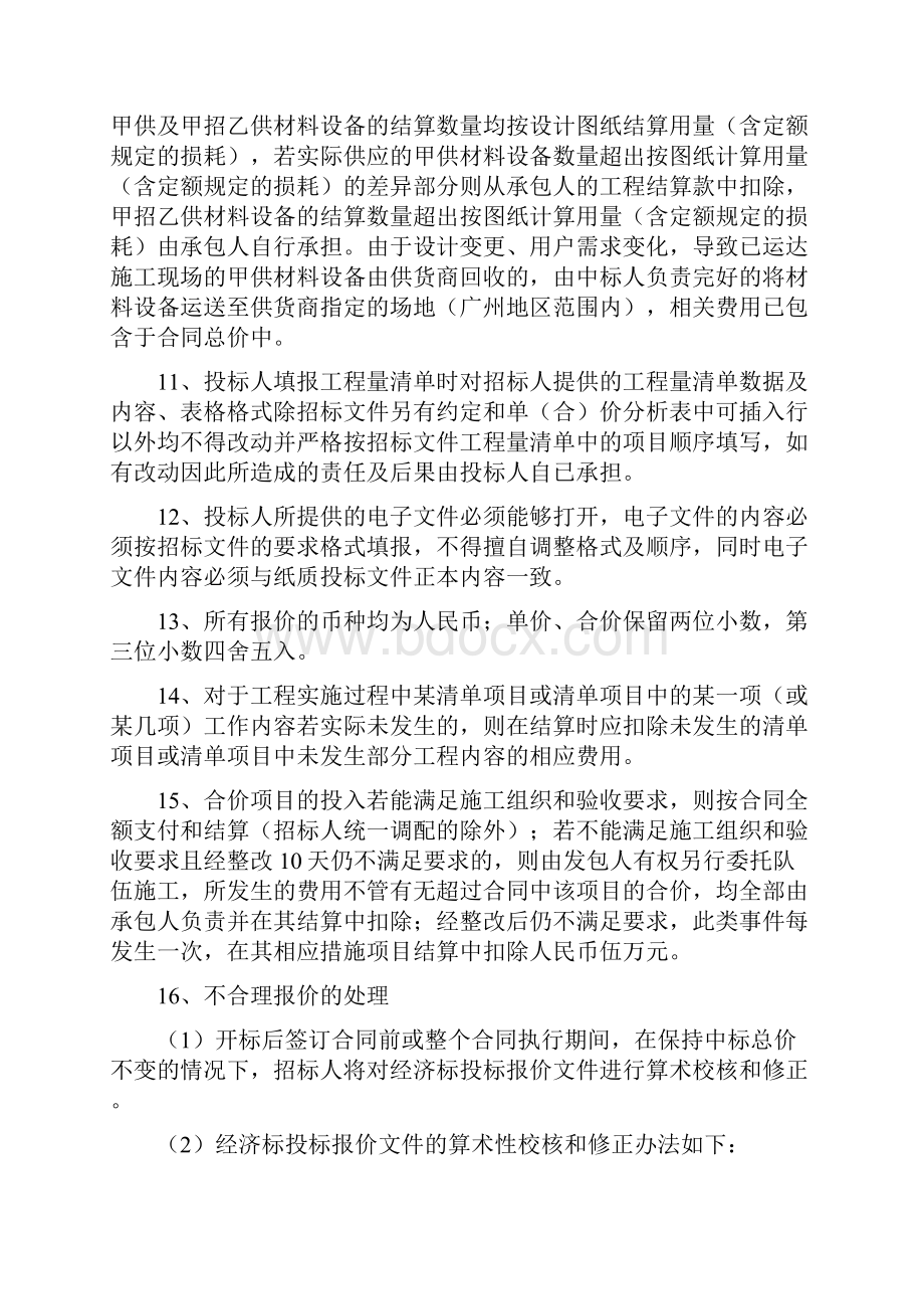 中国南方航空大厦景观桥主体结构工程.docx_第3页