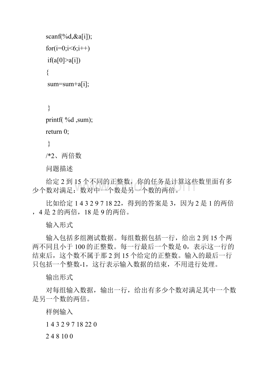 北方工大学程序设计专题前三章编程答案.docx_第2页