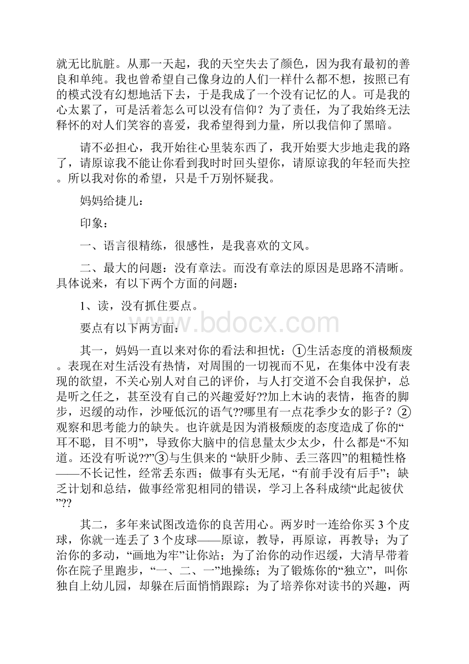 《两地书》读书笔记.docx_第2页