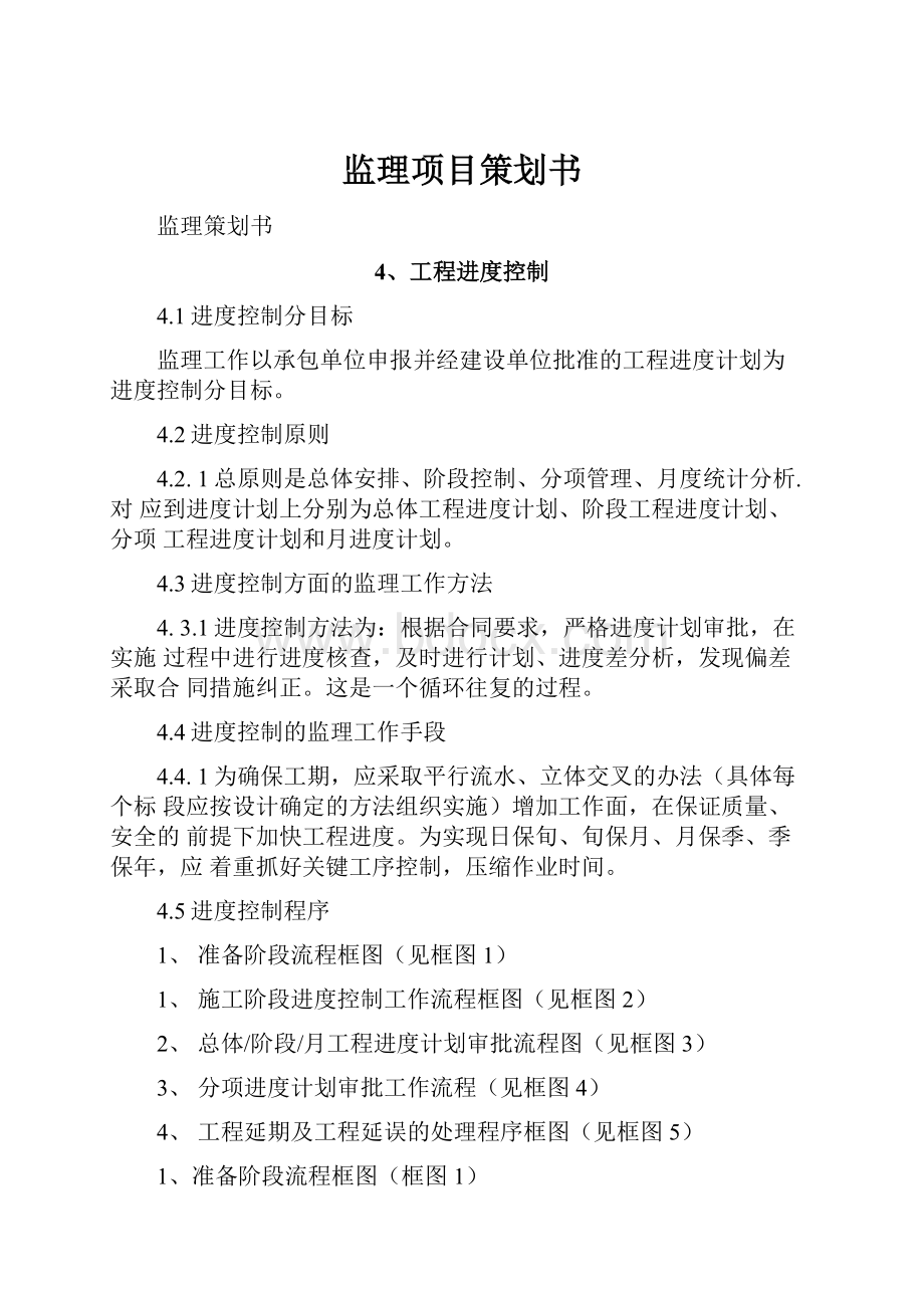 监理项目策划书.docx_第1页