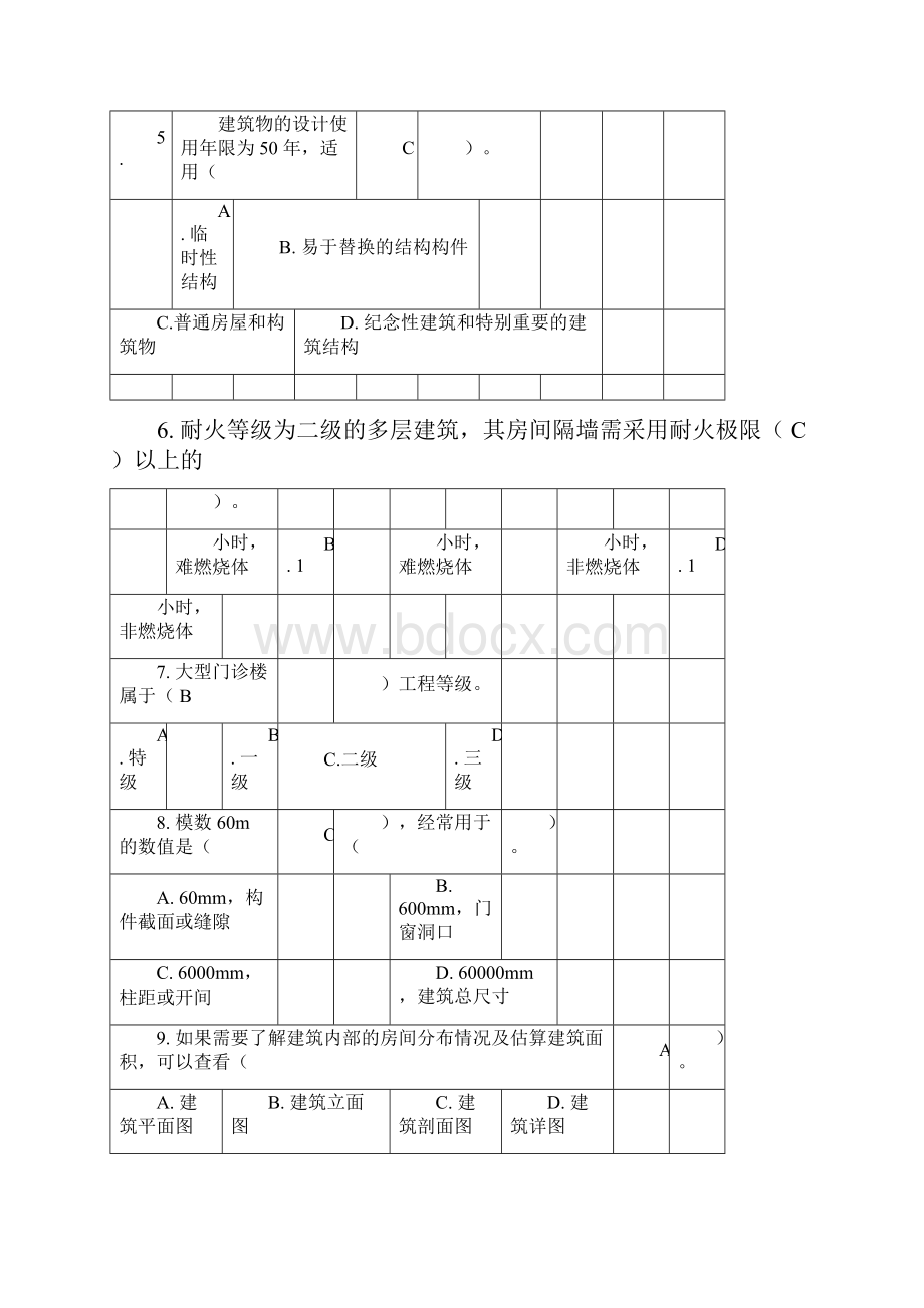 建筑构造考试试题含答案.docx_第2页