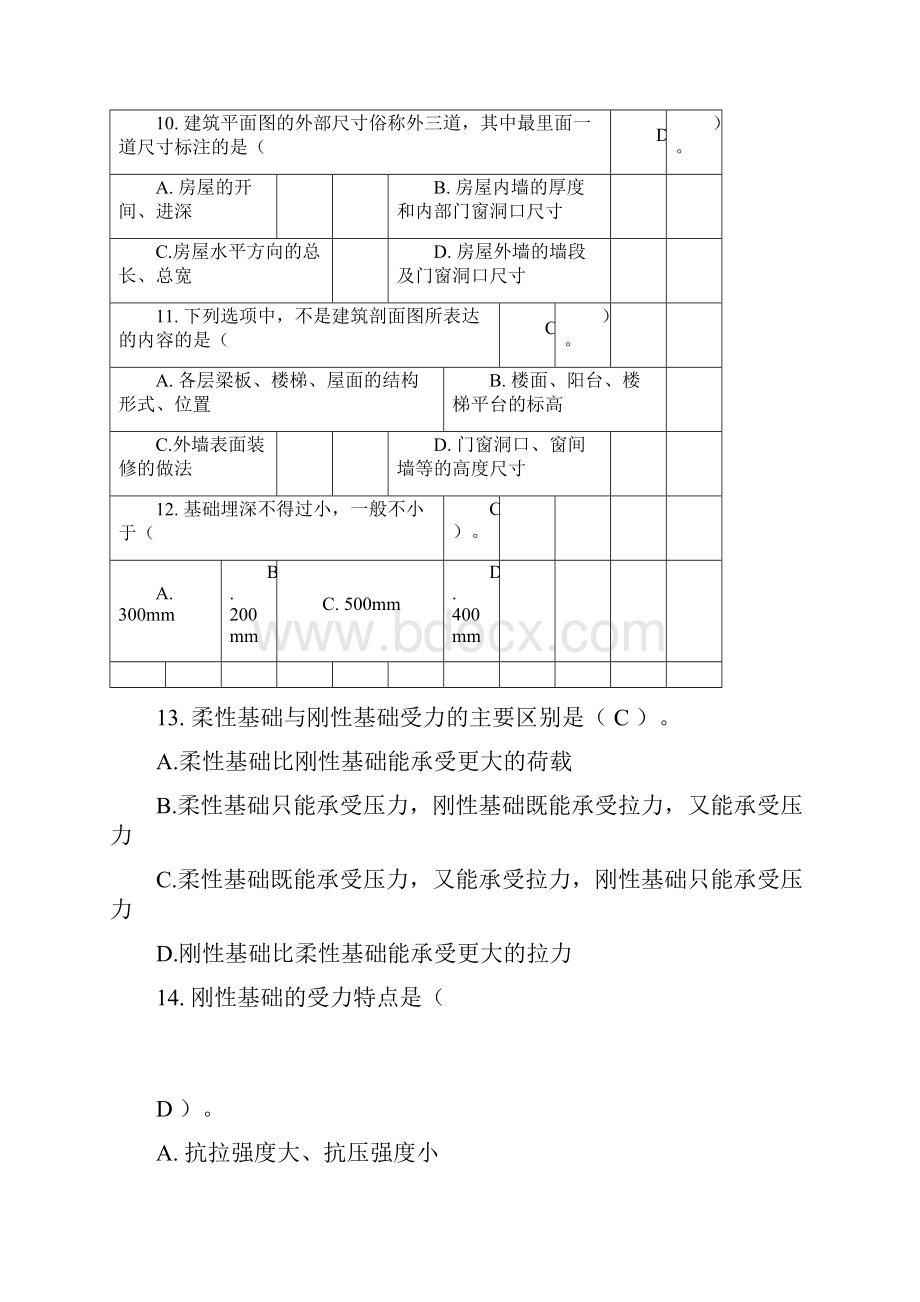 建筑构造考试试题含答案.docx_第3页