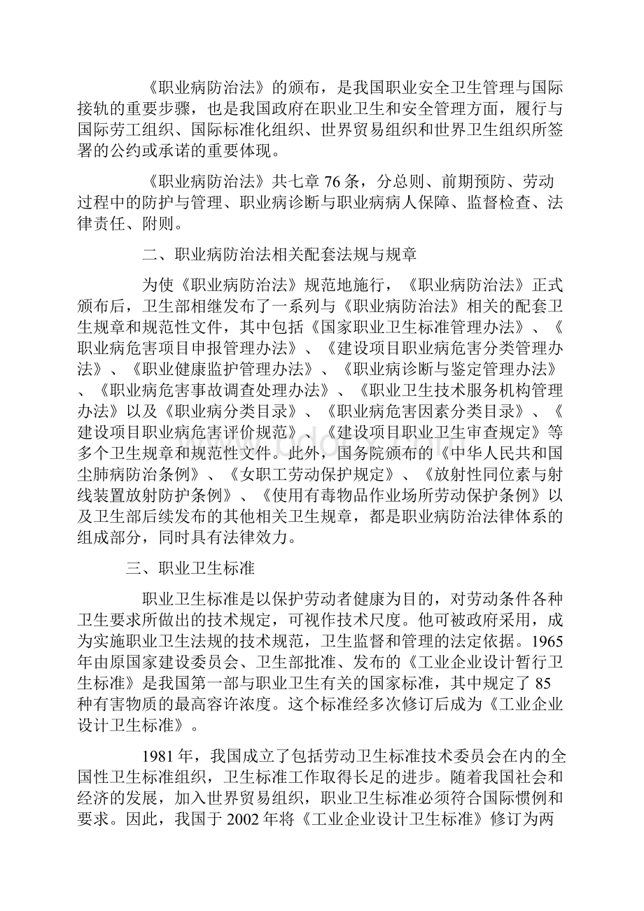 职业卫生法律法规和国家职业卫生标准.docx_第2页