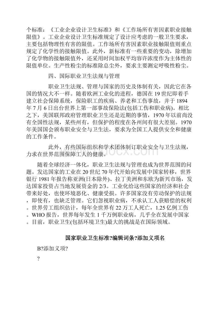 职业卫生法律法规和国家职业卫生标准.docx_第3页