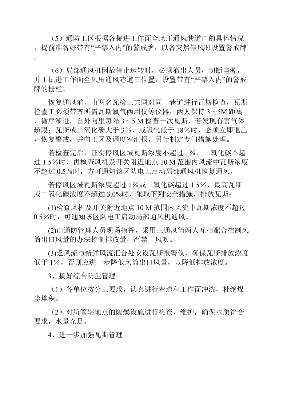 停产检修期间安全保障专业技术措施.docx_第3页