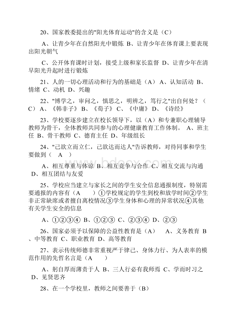 教师职业道德考试模拟试题.docx_第3页