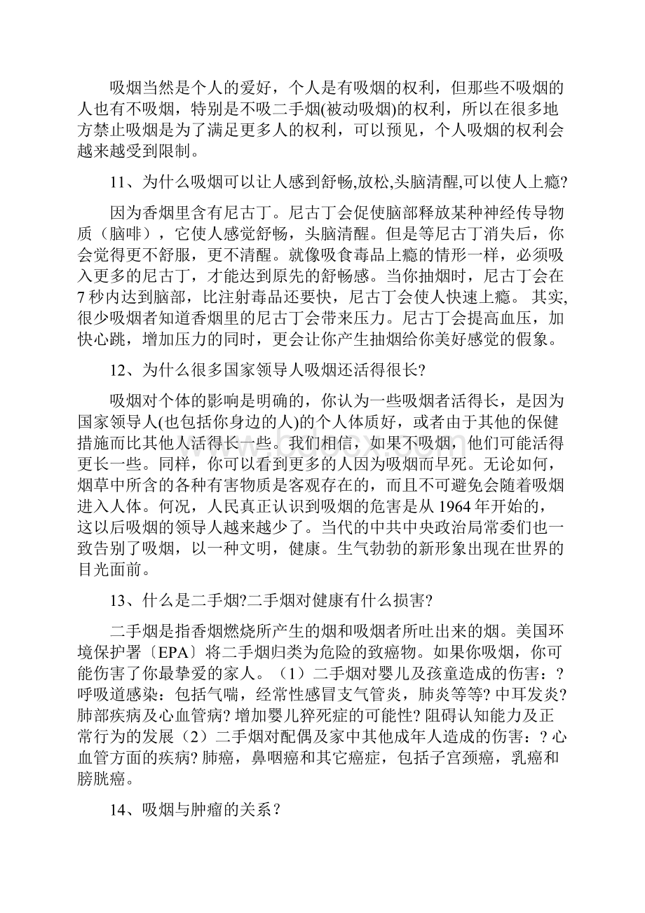 吸烟与健康知识问答.docx_第3页