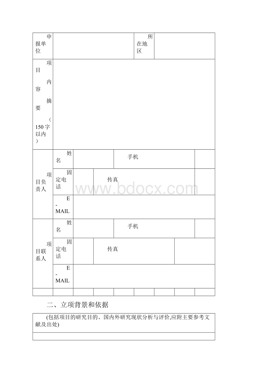 度湖北省技术创新专项软科学研究项目申报书格式.docx_第2页