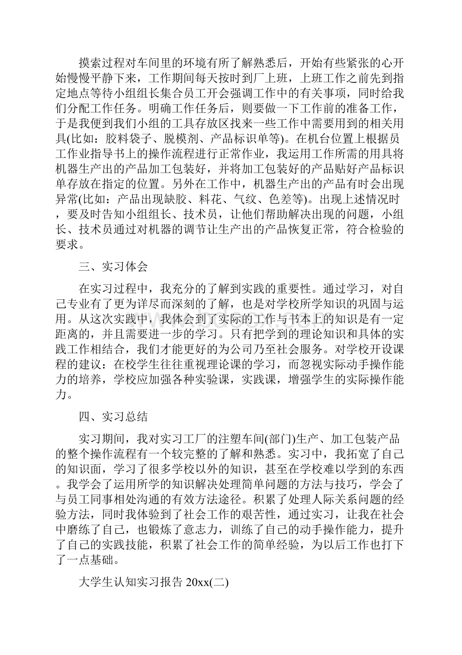 大学生认知实习报告总结五篇.docx_第2页