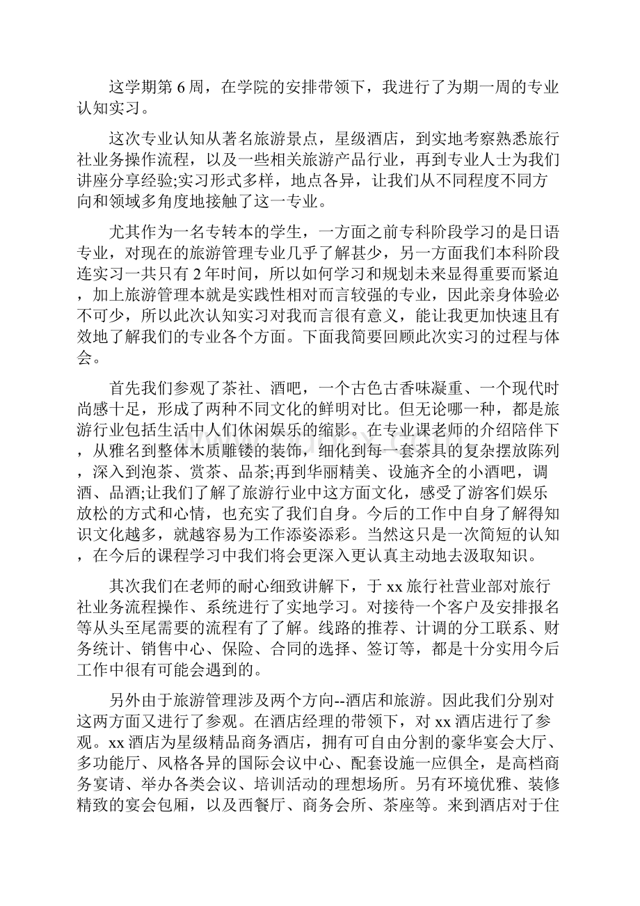 大学生认知实习报告总结五篇.docx_第3页