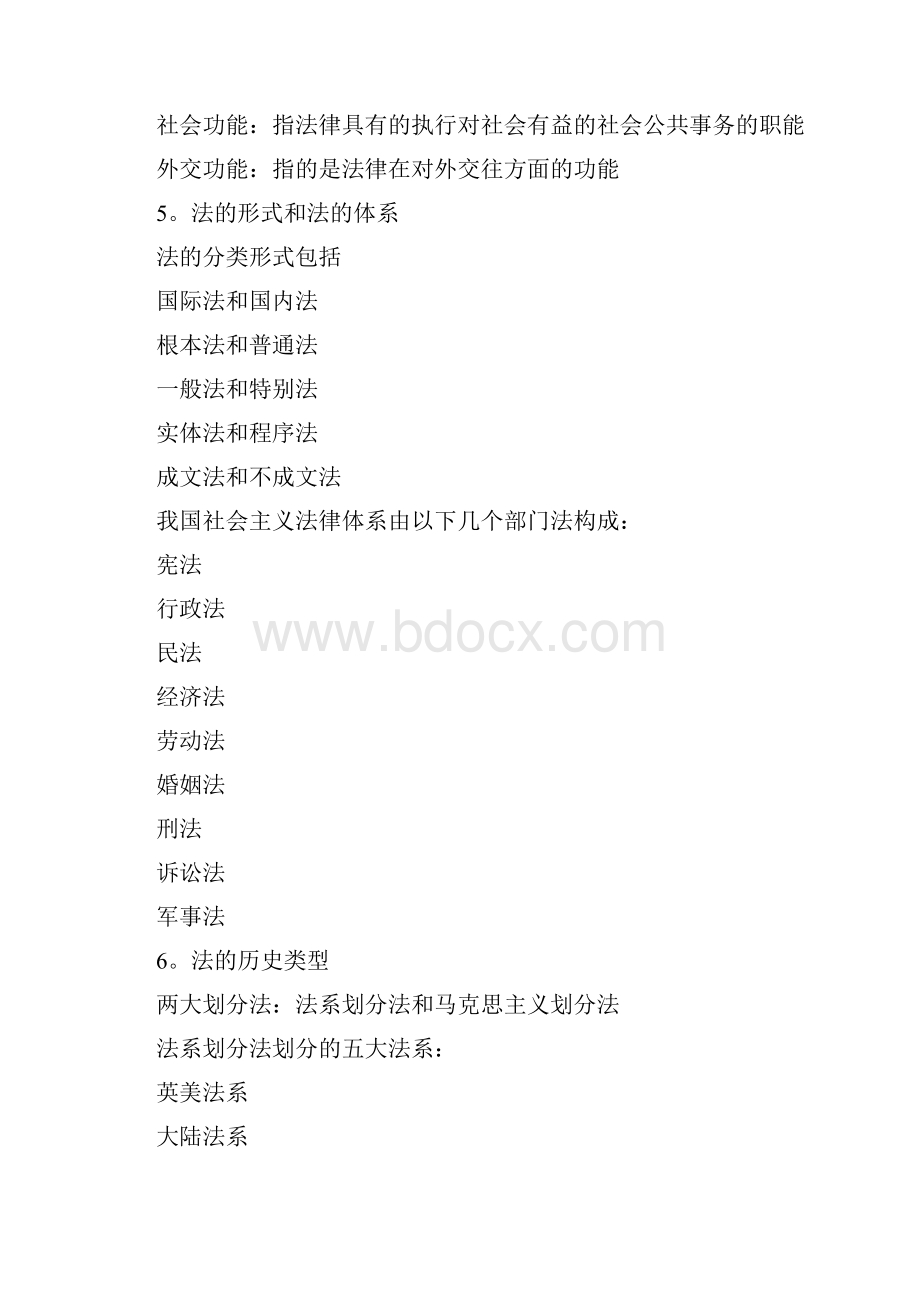 法律基础笔记.docx_第2页