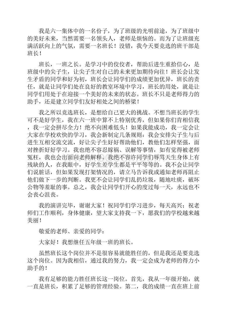 学生竞选班长发言稿.docx_第2页