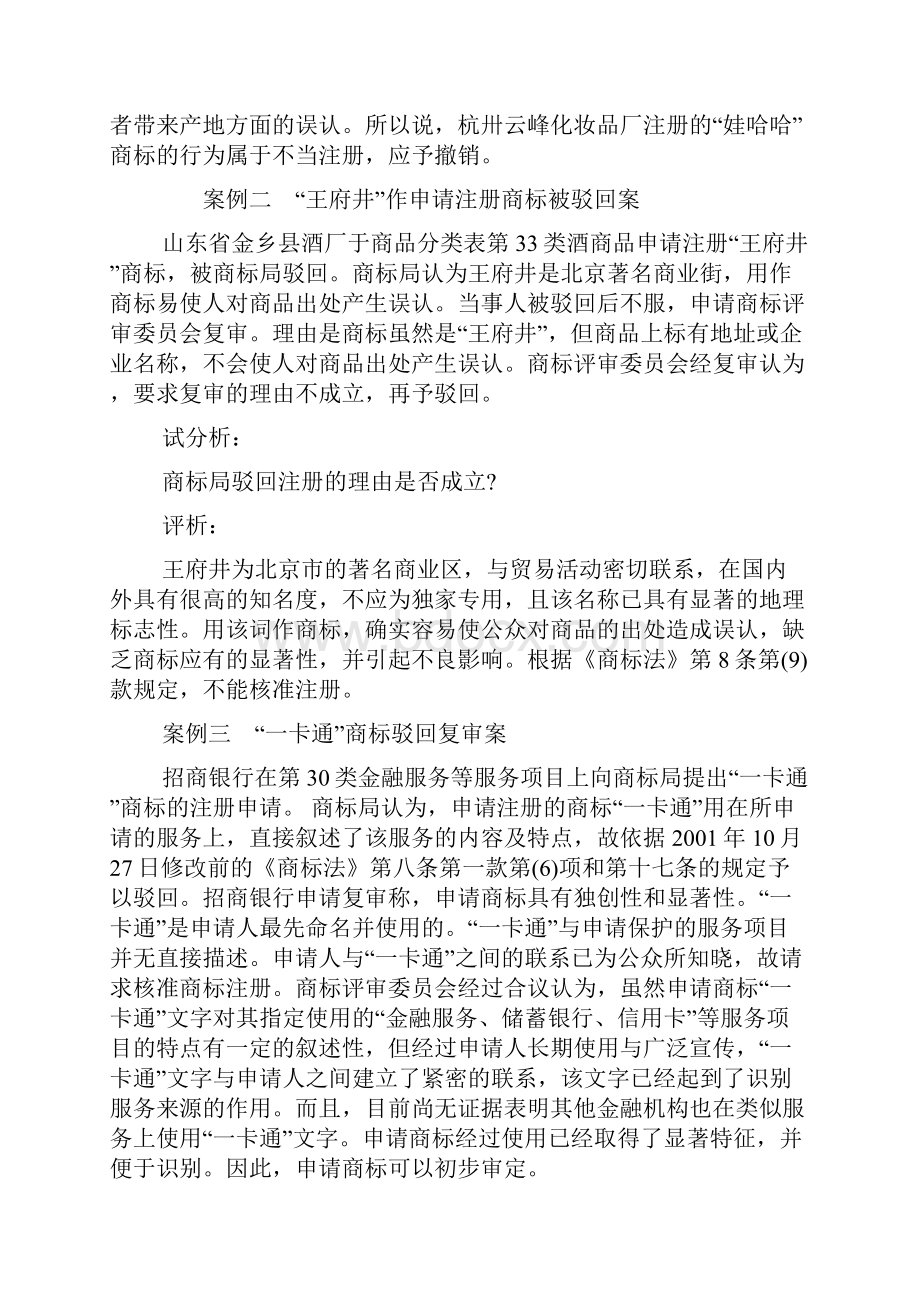 知识产权法案例选编.docx_第2页