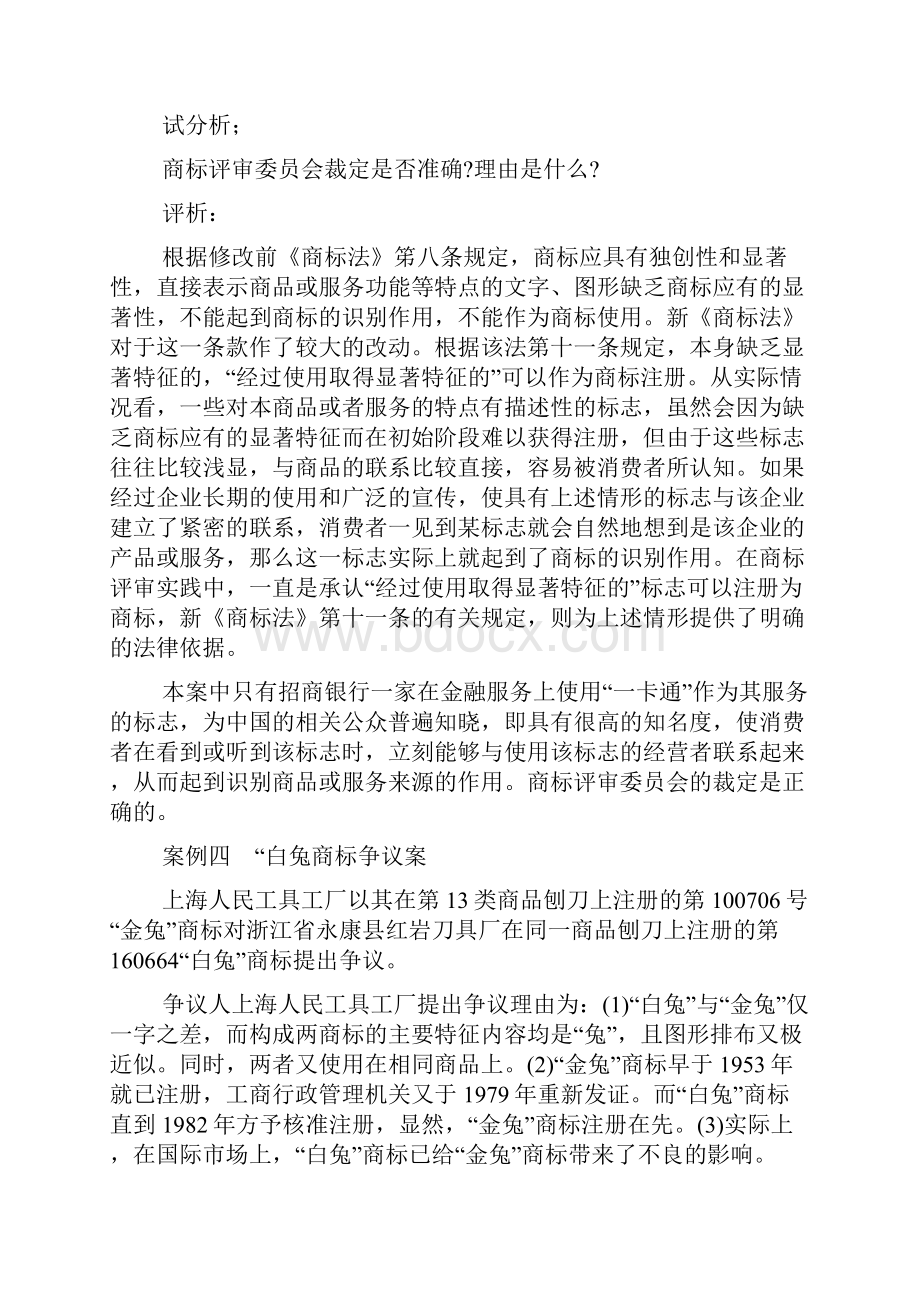 知识产权法案例选编.docx_第3页