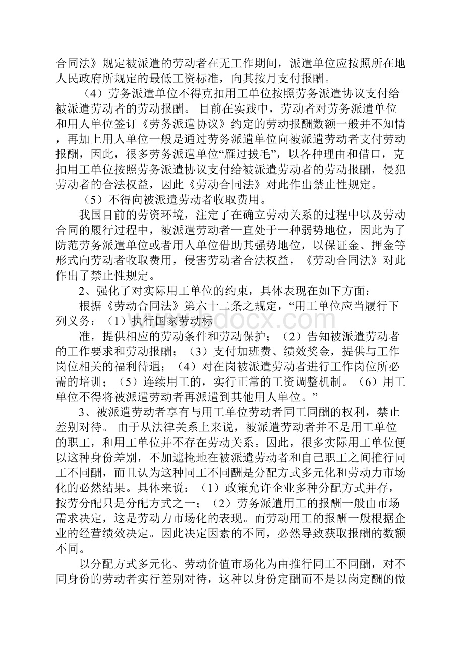 牵劳务合同给不给产假.docx_第3页