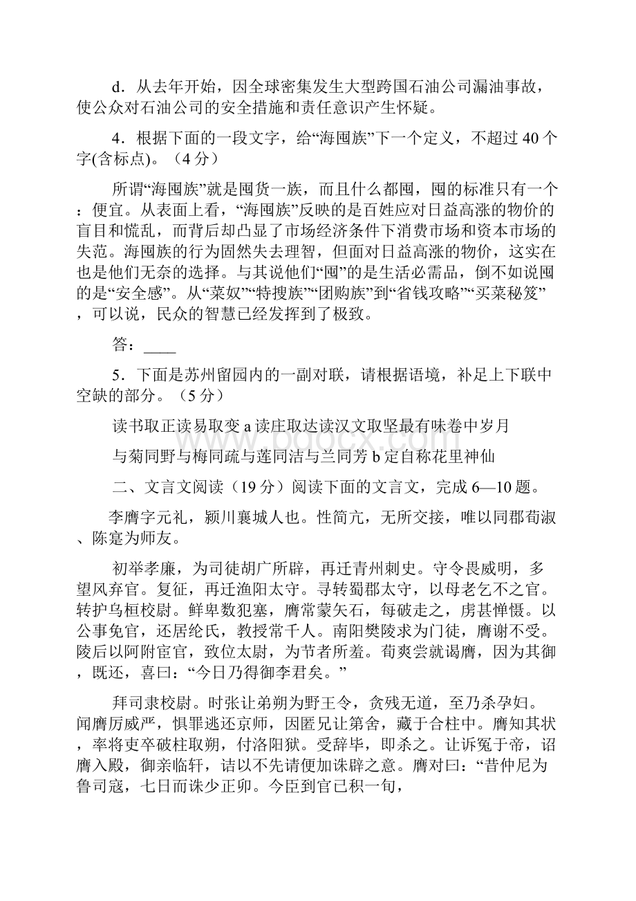 李膺字元礼阅读答案.docx_第2页