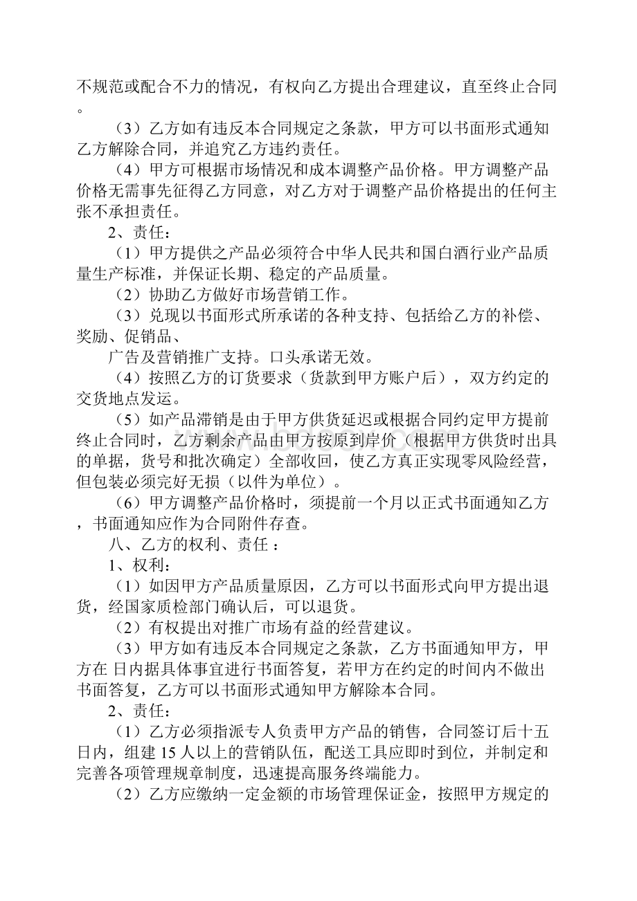 白酒厂与代理商签一份合同样式参考.docx_第3页