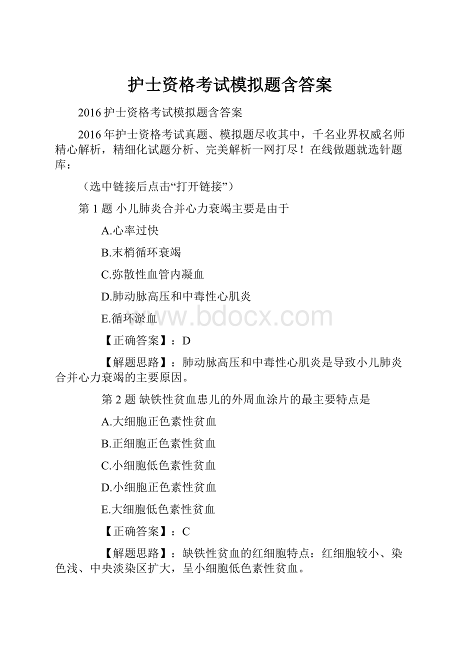 护士资格考试模拟题含答案.docx_第1页