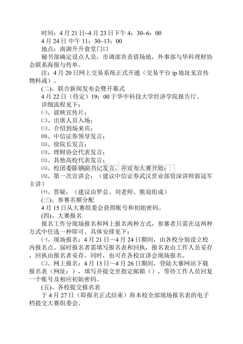 模拟证券投资交易大赛活动策划书正式版.docx_第3页