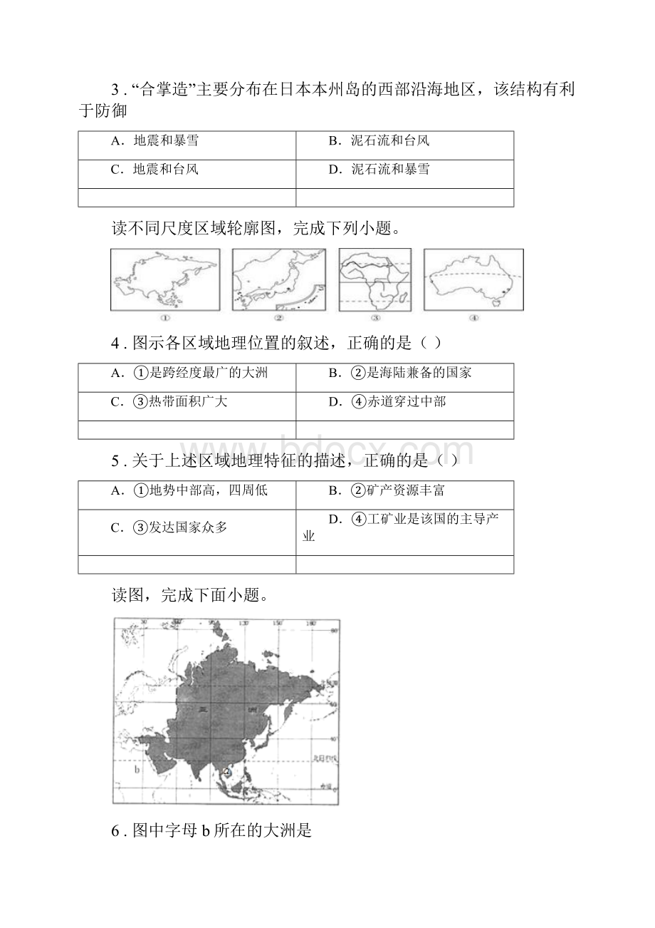 合肥市学年七年级第一次月考地理试题II卷.docx_第2页