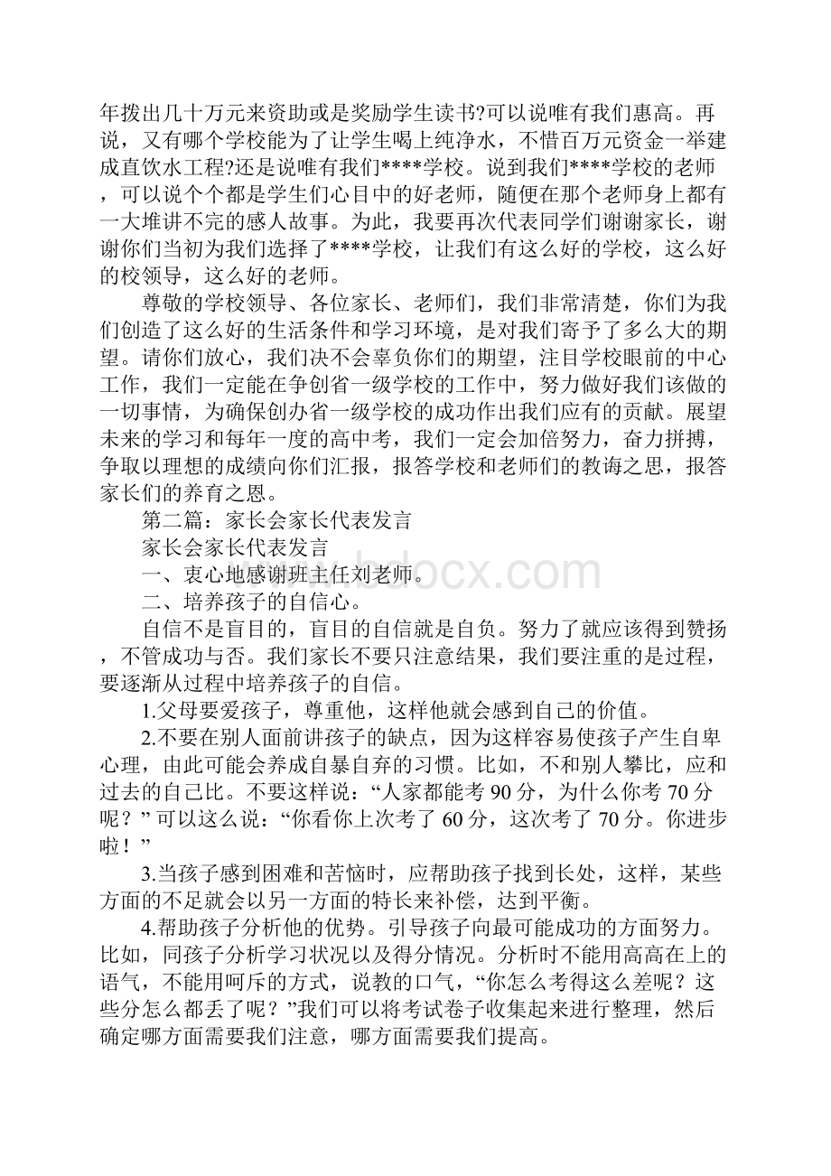 家长会课代表发言.docx_第2页