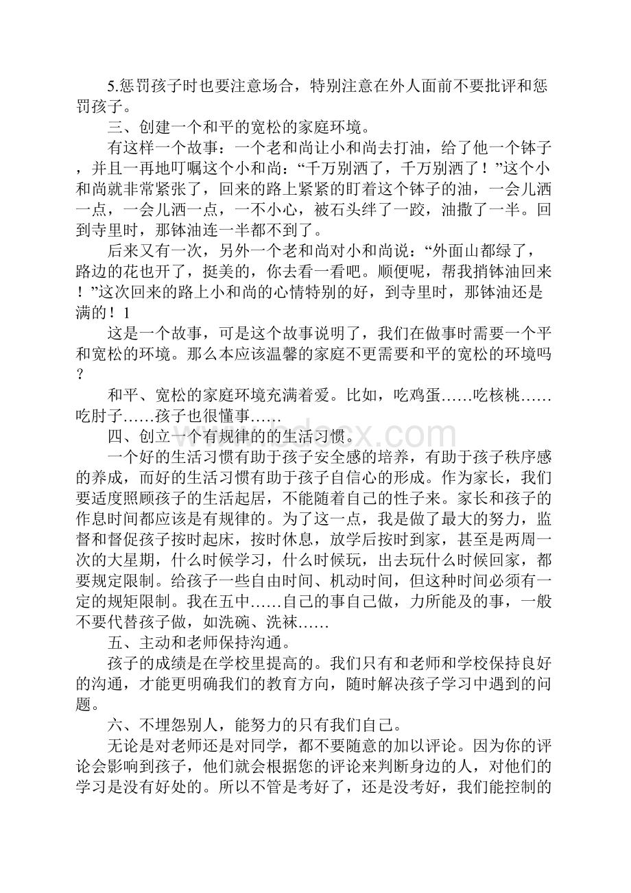 家长会课代表发言.docx_第3页