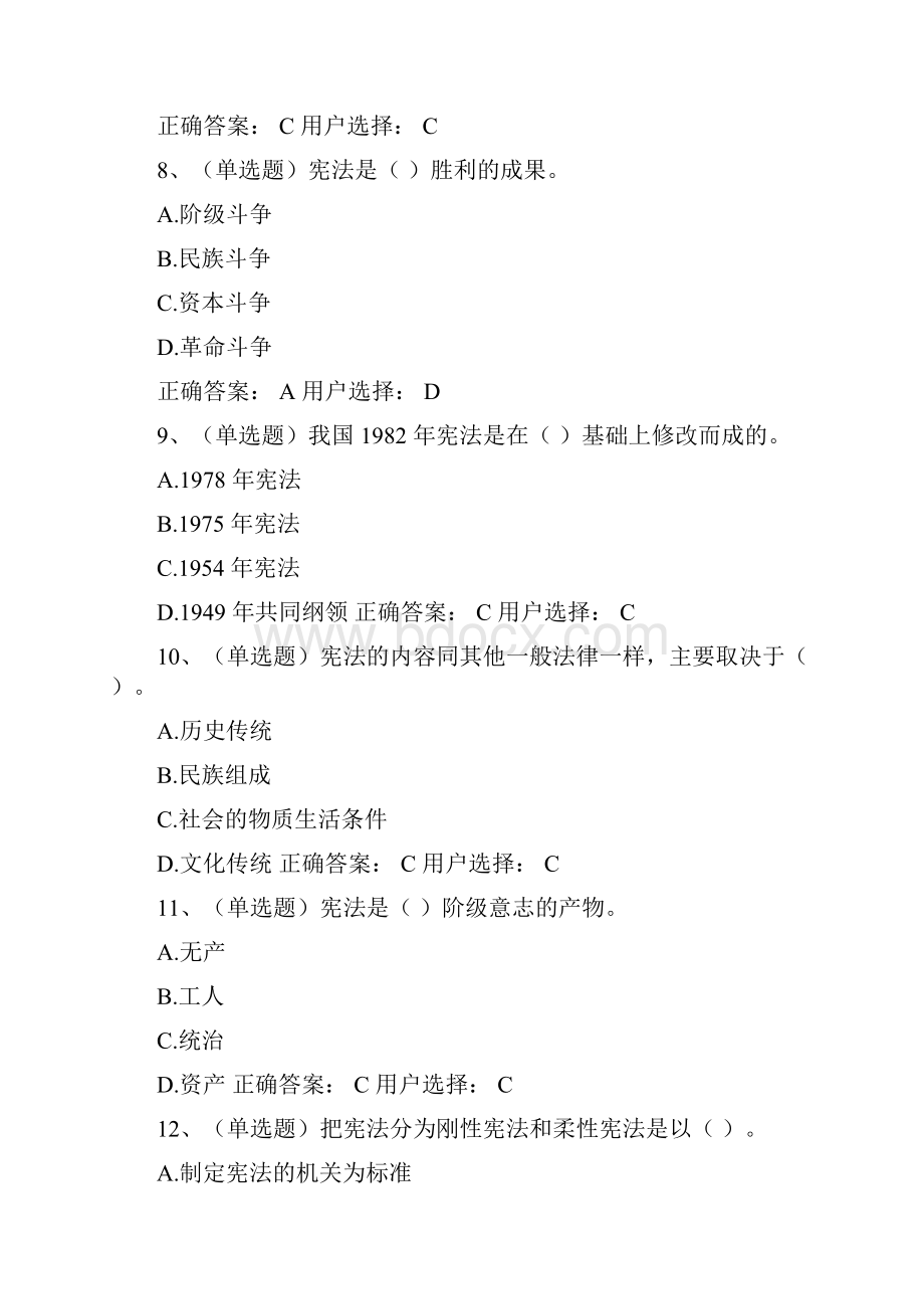 宪法法规基本学习知识规范标准答案.docx_第3页