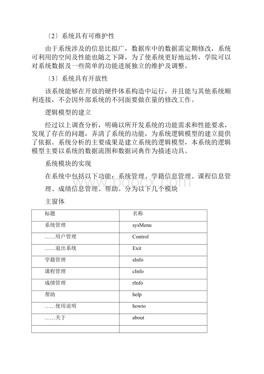 信息系统分析与设计详细设计.docx_第3页