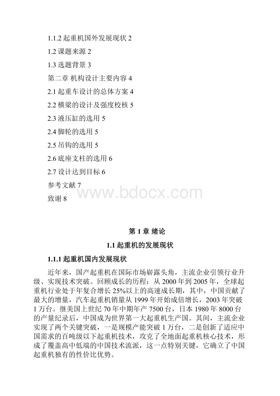 起重车设计论文解读.docx_第3页