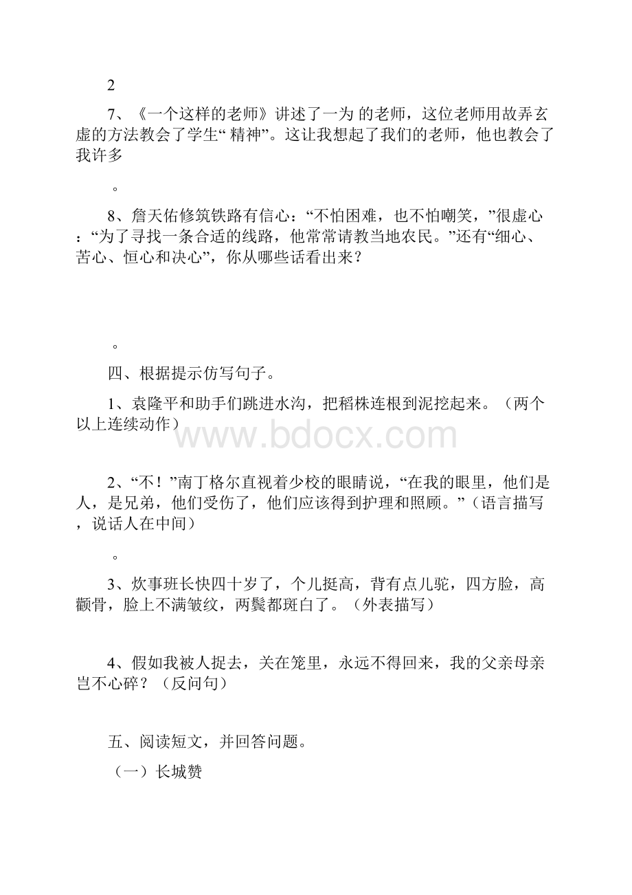 小学毕业班北师大版语文总复习资料.docx_第3页