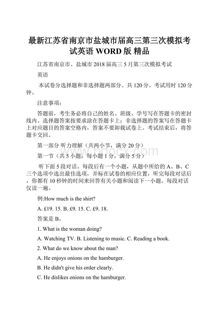 最新江苏省南京市盐城市届高三第三次模拟考试英语WORD版 精品.docx