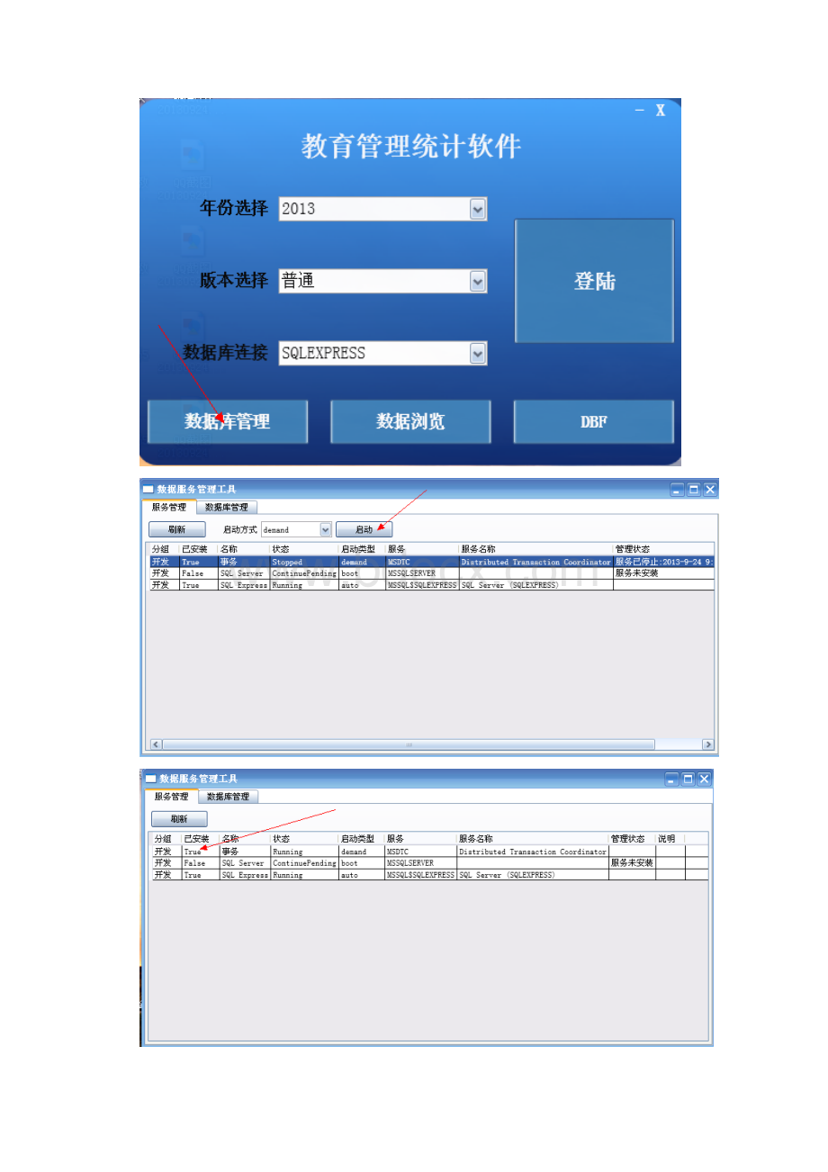 教育统计软件操作程序图解.docx_第3页