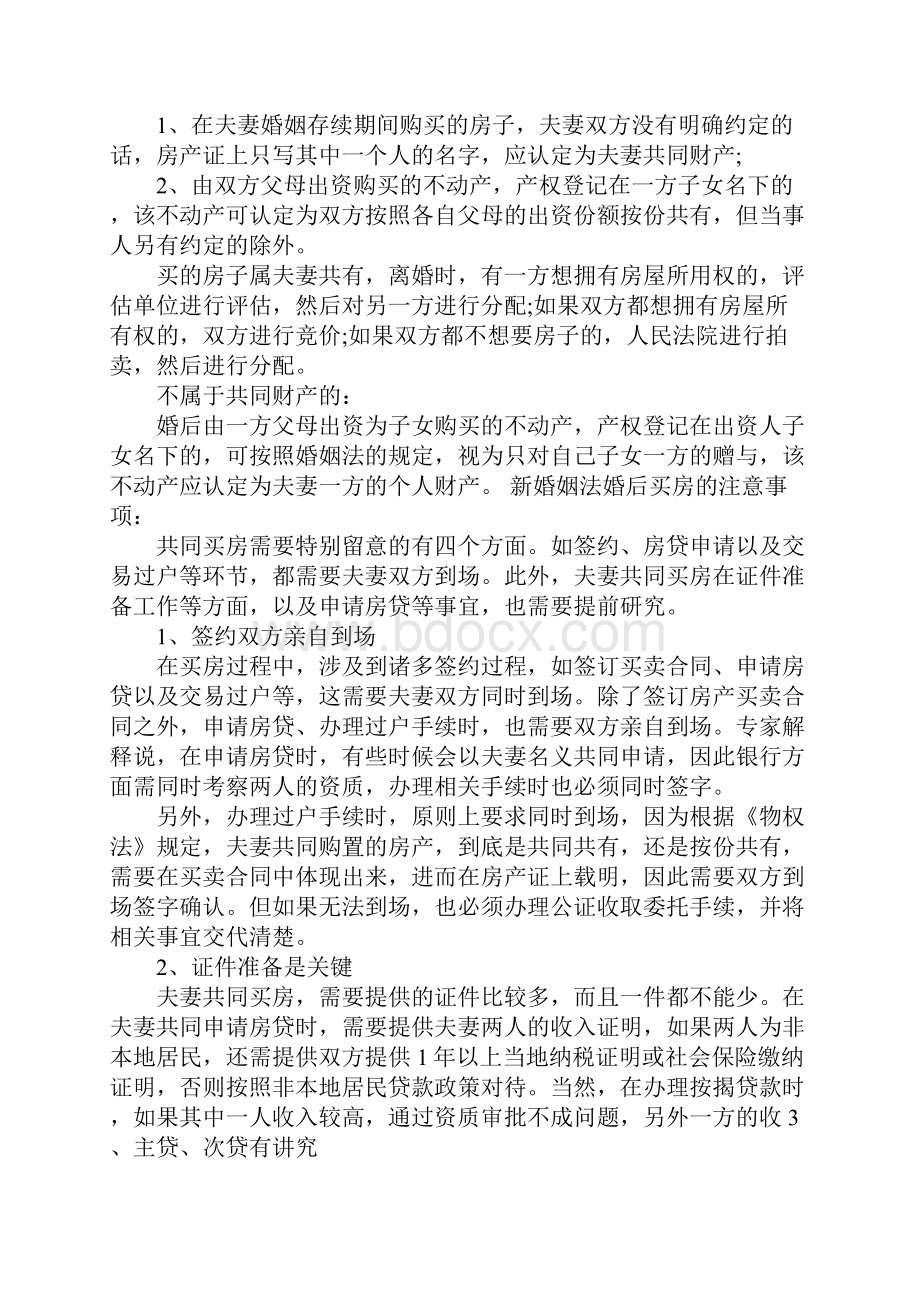 购房合同和房产证名字.docx_第2页